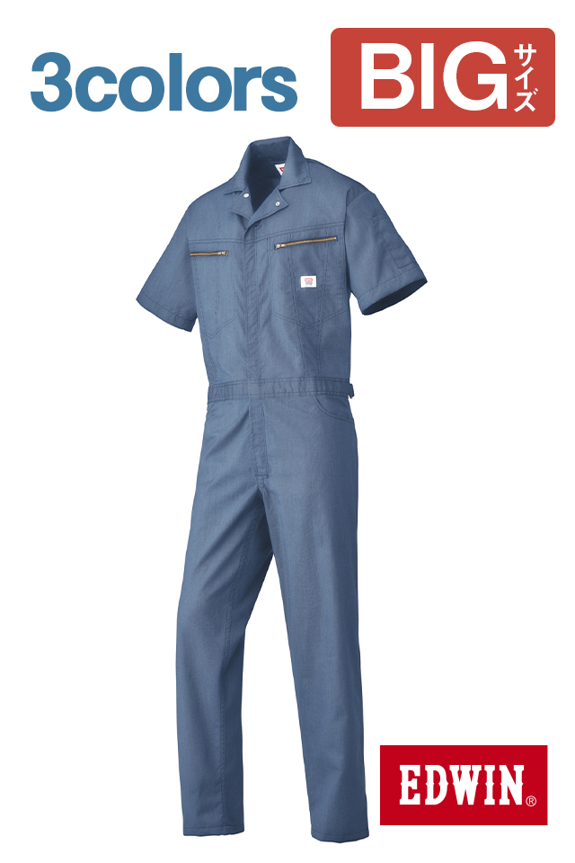 大きいサイズエドウィンツナギ