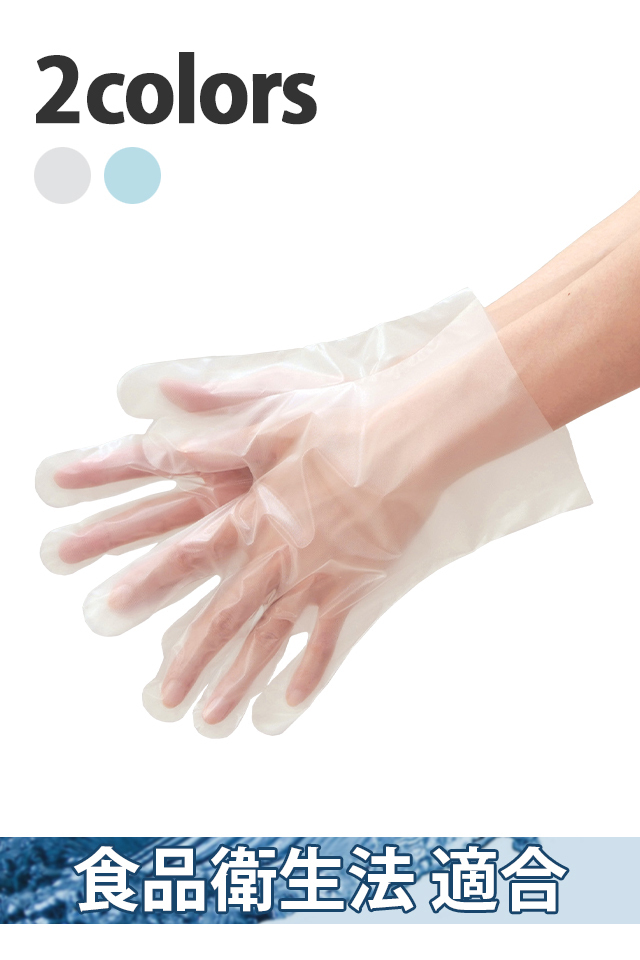 食品ポリ手袋