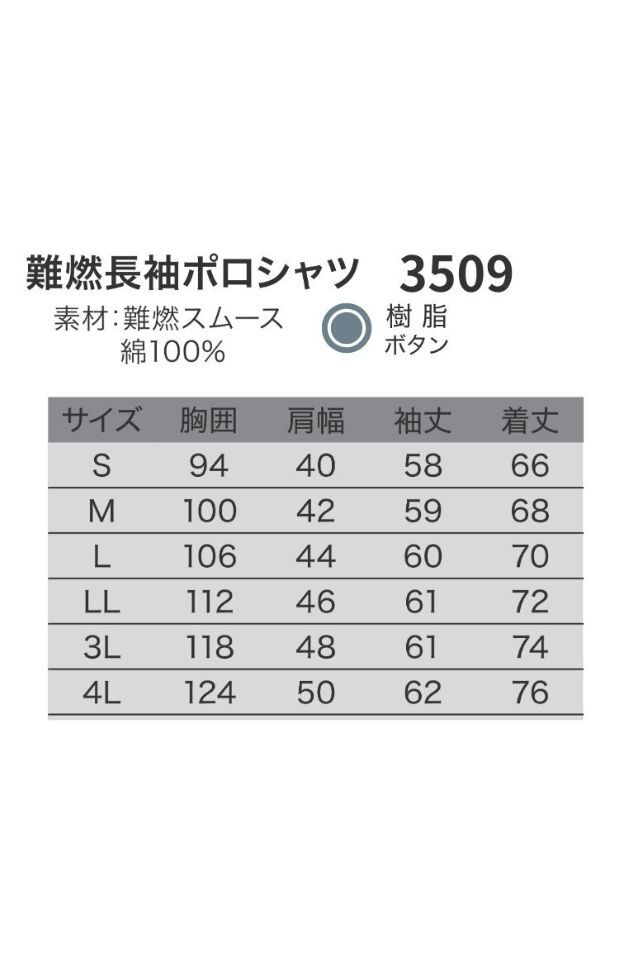 難燃長袖ポロシャツ3509