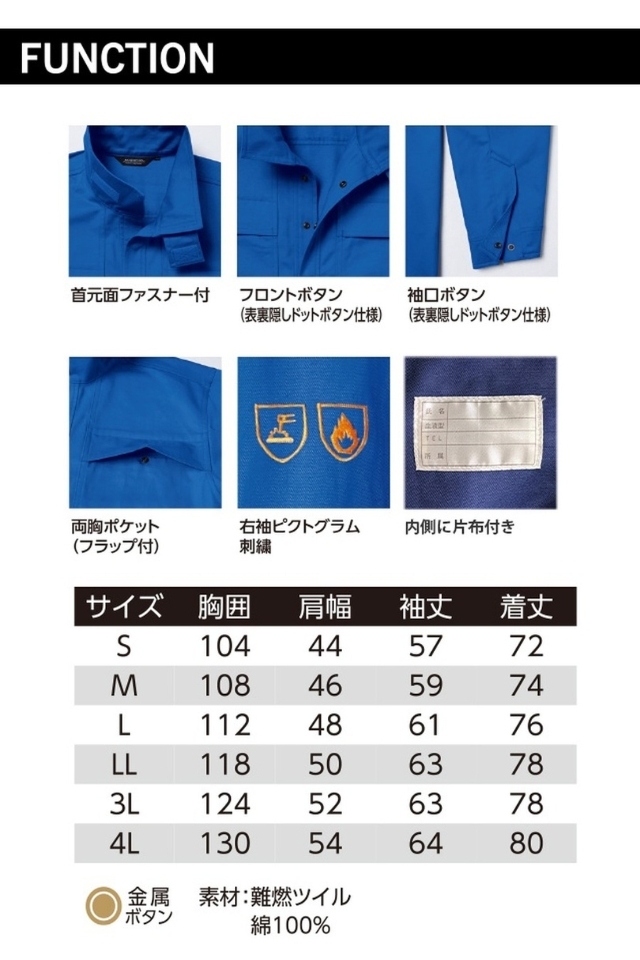 防炎作業服JIS規格適合の溶接用耐熱耐炎防護シャツ354