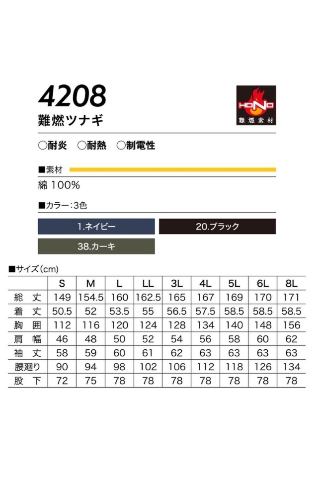 耐炎耐熱帯電防止の防炎作業服HONO難燃ツナギ4208