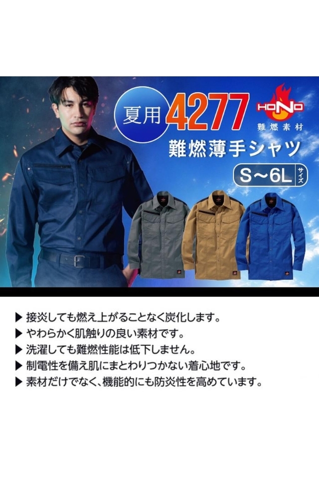 夏用】耐炎耐熱帯電防止の防炎作業服HONO難燃薄手シャツ4277