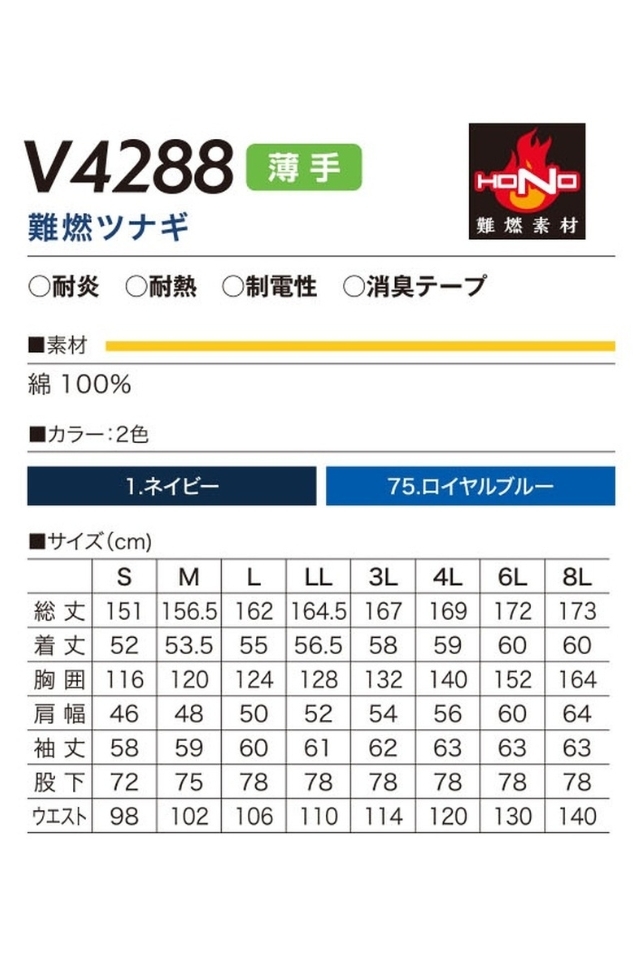 電動ファン付き快適ウェア防炎作業服HONO難燃ツナギV4288セット