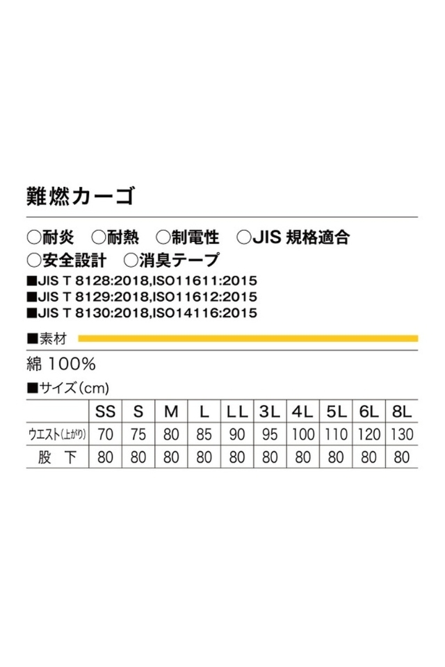 JIS規格適合防炎HONO難燃カーゴパンツ4404