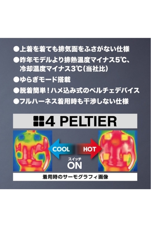 冷暖両用ペルチェベストPV555バッテリーセット