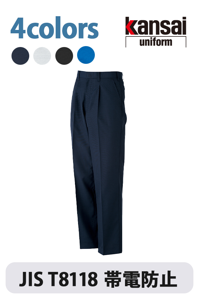 春夏帯電防止JIST8118スラックス
