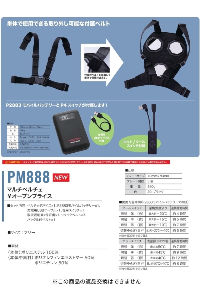 リュックに装着して背中を冷やすマルチペルチェPM888 作業服の寺田衣料