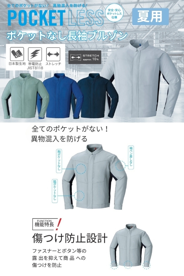 ポケットなし長袖ブルゾン8882
