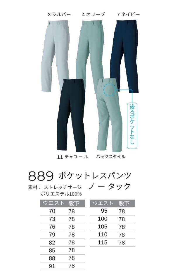 冬用作業着】帯電防止ポケットレスパンツASAHICHO 889｜JIS T8118対応