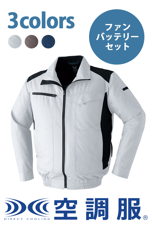 9202-main空調服バッテリーセット