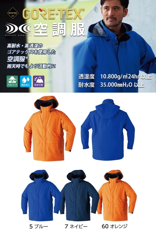 空調服ゴアテックスレインジャケット9206 | 作業服の寺田衣料