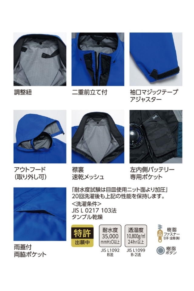 空調服ゴアテックスレインジャケット9206・パワーファン・バッテリー