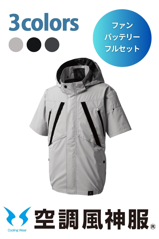 空調風神服 KF92432 ベスト・ファンバッテリーセット｜遮熱チタン×風気