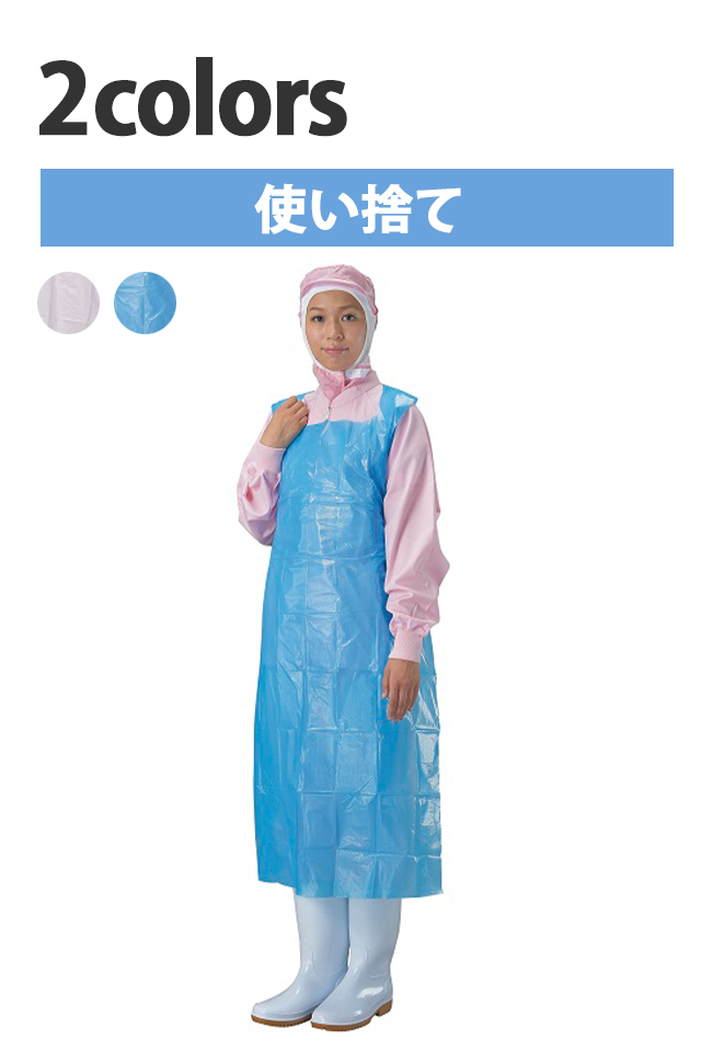 PE使い捨てエプロン