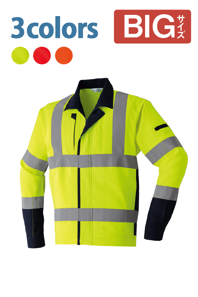 E7874高視認作業着夏用