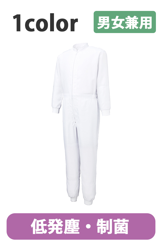 異物混入防止つなぎ