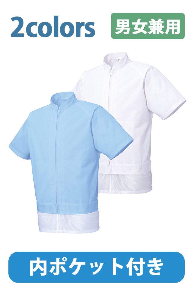 衛生白衣半袖ポケット付き