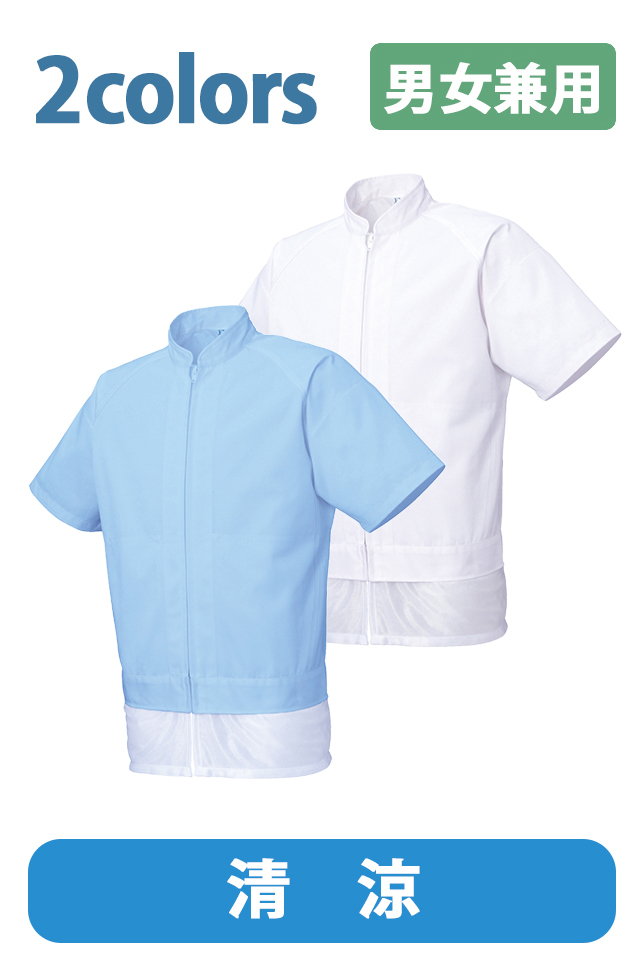 衛生白衣清涼半袖
