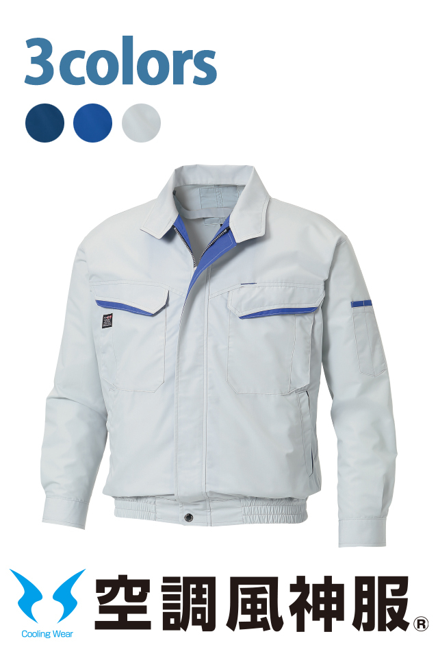 空調風神服ブルゾン作業着