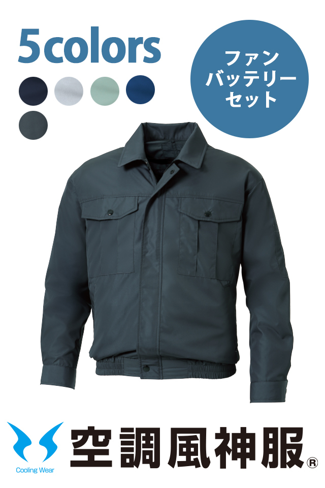 空調風神服KF90540SブルゾンUVカット（紫外線95％カット