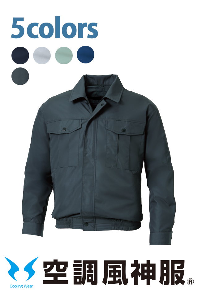 空調風神服ジャケットKF92440とLABEWVI製30V空調服用ファンのセット ショートスリーブジャケット】 空調風神服 新色追加！ 大人気