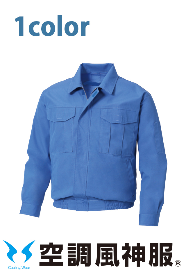 空調風神服作業着難燃ブルゾンKF90740