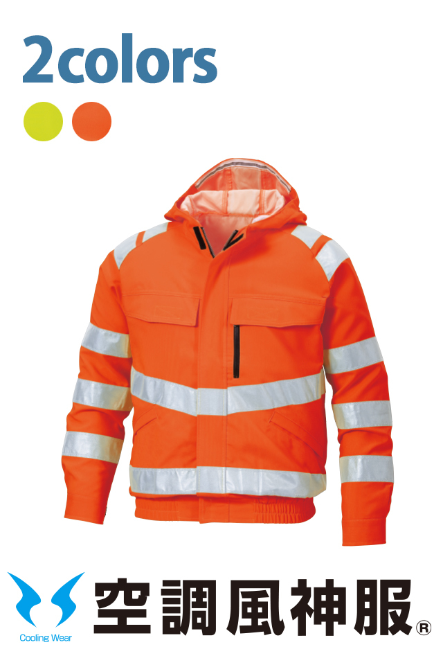 空調風神服作業服安全服KF91500