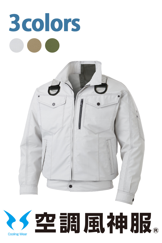 空調風神服作業着長袖ブルゾンKF95100G