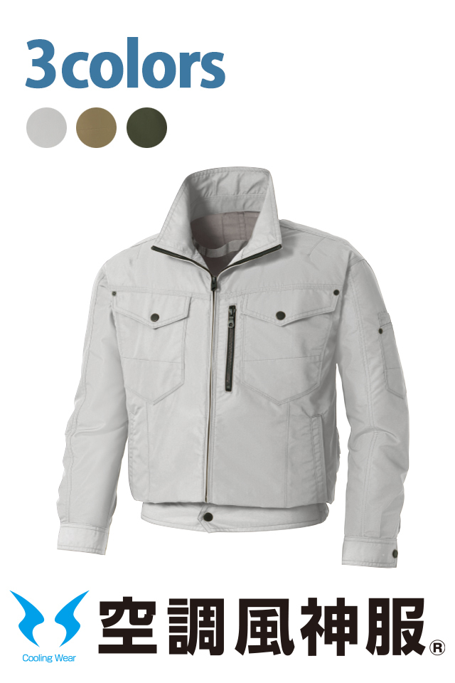 空調風神服サンエス長袖ブルゾン
