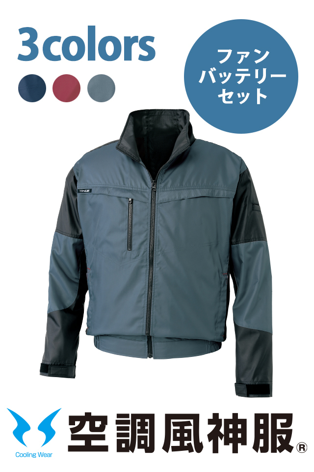 空調風神服作業ブルゾン涼しいKF95900