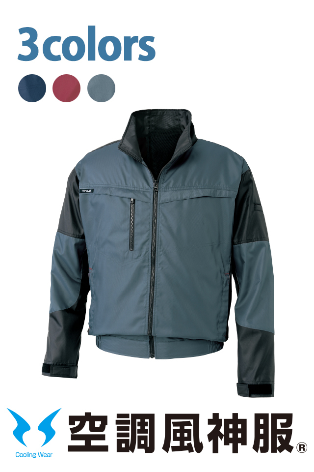 空調風神服作業着長袖ブルゾンKF95900