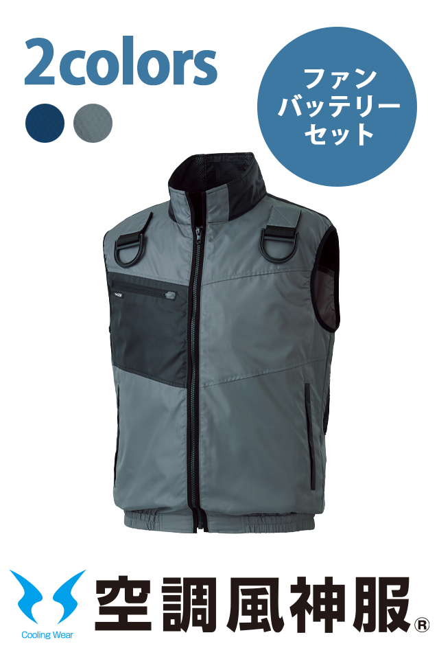 空調風神服作業着人気ファンバッテリーセットKF95990G