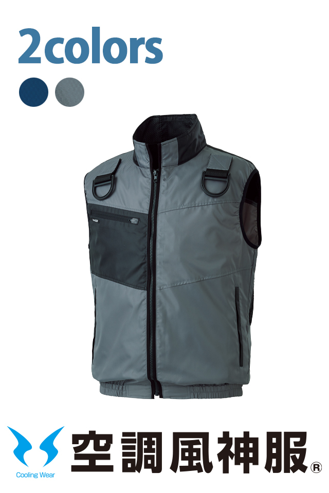 空調風神服作業着ベストハーネス