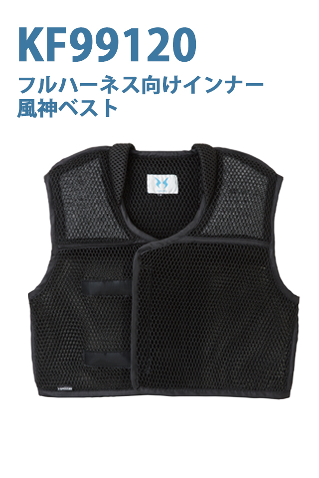 空調服用　メッシュベスト 空調風神服 KF96990(旧KU96990) ベスト M チャコール
