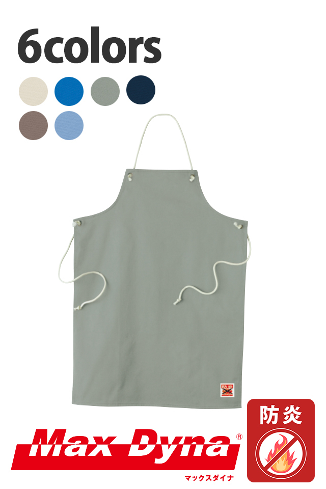 防炎難燃エプロン