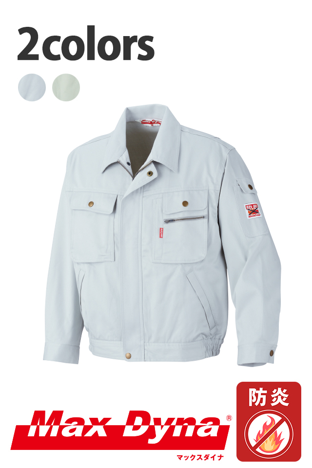 防炎ブルゾン難燃MaxDyna