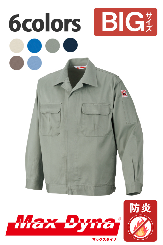 防炎綿100％溶接作業に最適なヒヨクジャンパーMD9100【MaxDyna】