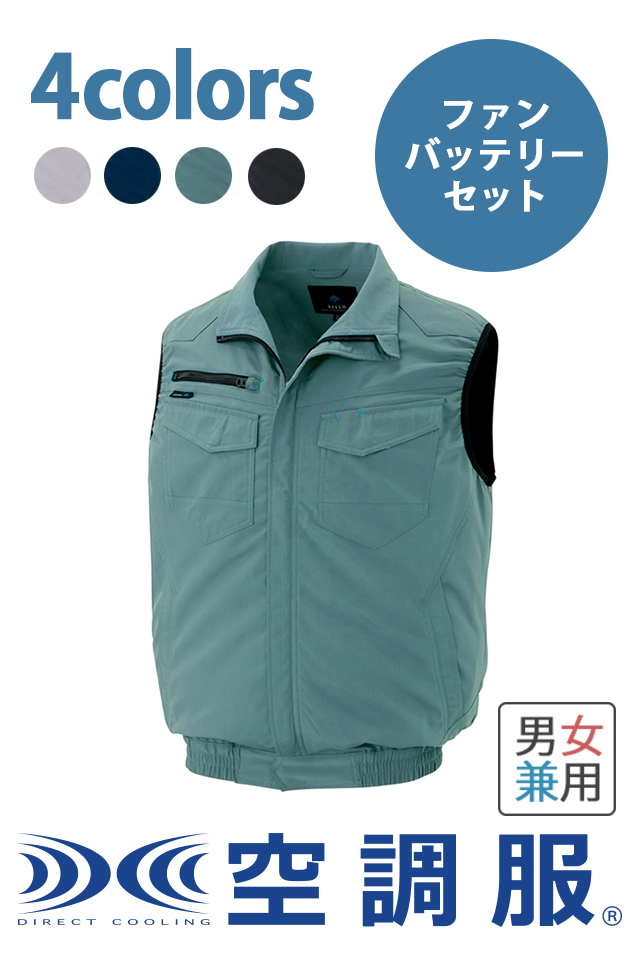 最大風力76L/秒 14.4v｜アイトス 空調服® AZ50199 フルset