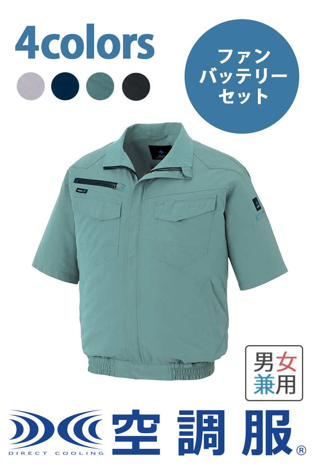 az2998空調服半袖バッテリーセット