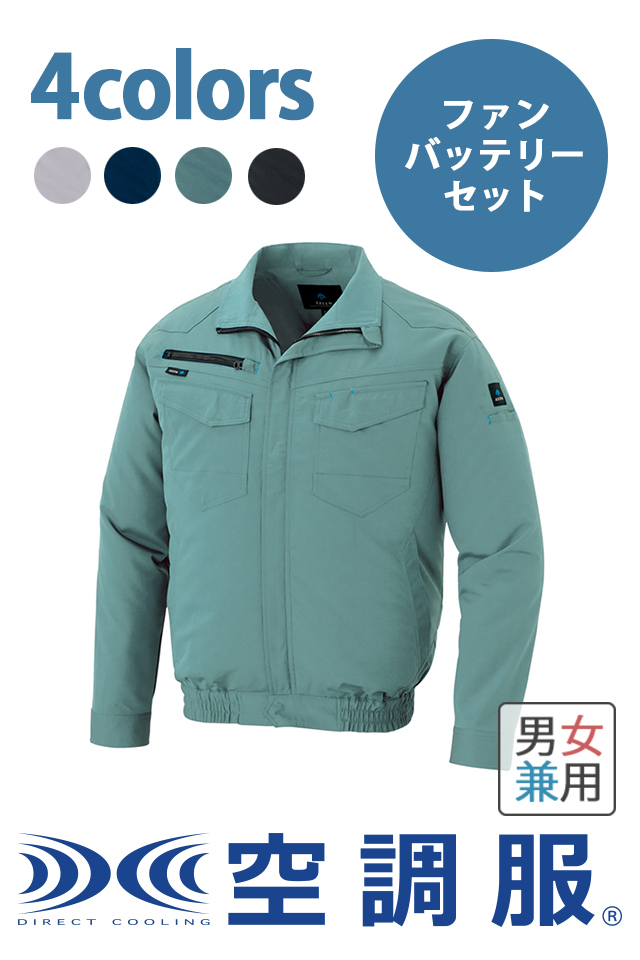 az2999空調服長袖ブルゾンバッテリーセット