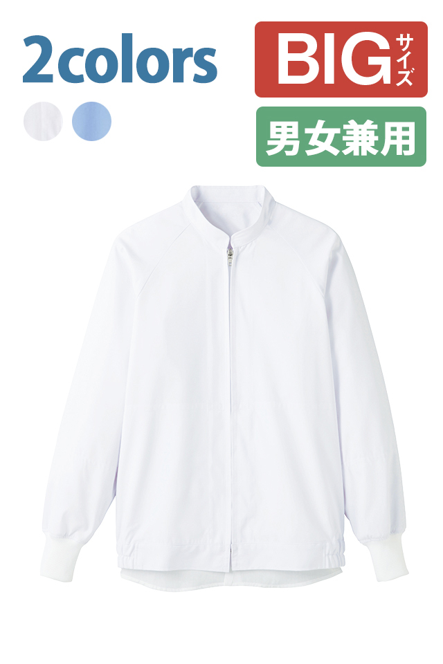 CD-630HACCP対応白衣大きいBIGサイズ