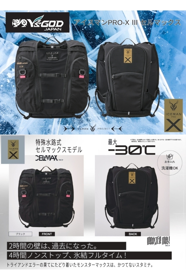 アイスマンPRO-X3セルマックス山真製鋸2026年冷却ベスト【上位モデル】