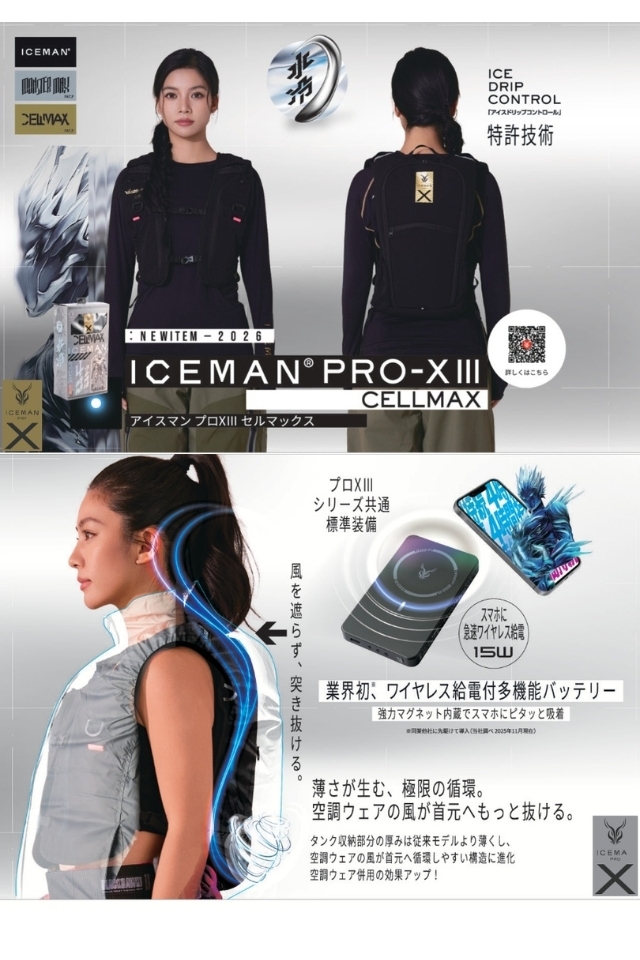 山真製鋸 ICEMAN X Limited クールベスト アイスマンPRO-X3セルマックス山真製鋸2026年冷却ベスト【上位モデル】