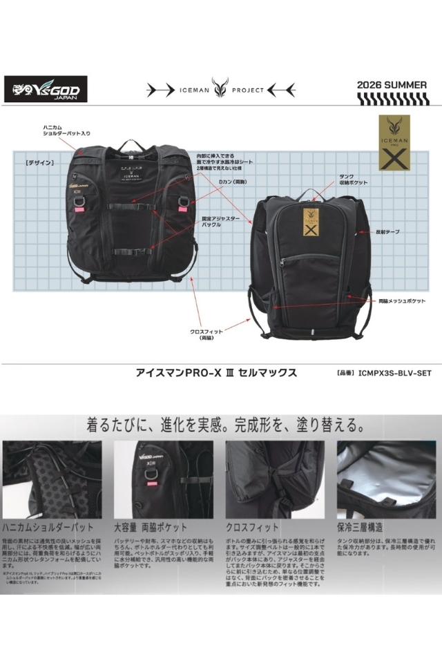 2026年 水冷ベスト アイスマンPRO X3 セルマックス おまけ付き アイスマンPRO-X3セルマックス山真製鋸2026年冷却ベスト【上位モデル】