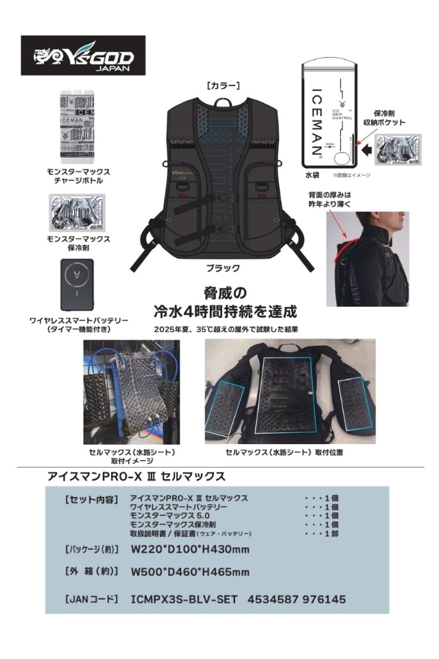 アイスマンPRO-X3セルマックス山真製鋸2026年冷却ベスト【上位モデル】