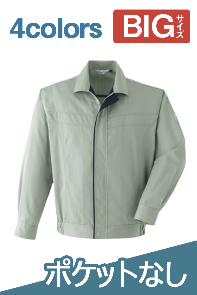 BIGサイズ】【春夏】ポケットレスブルゾンE0371【ポケットなし作業