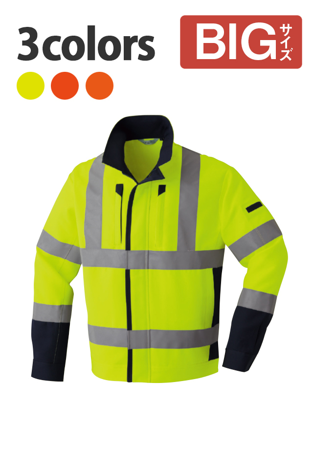 E787高視認安全服大きいBIGサイズ