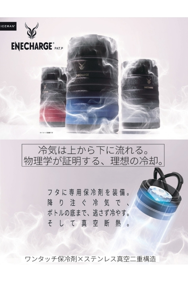 エネチャージ2