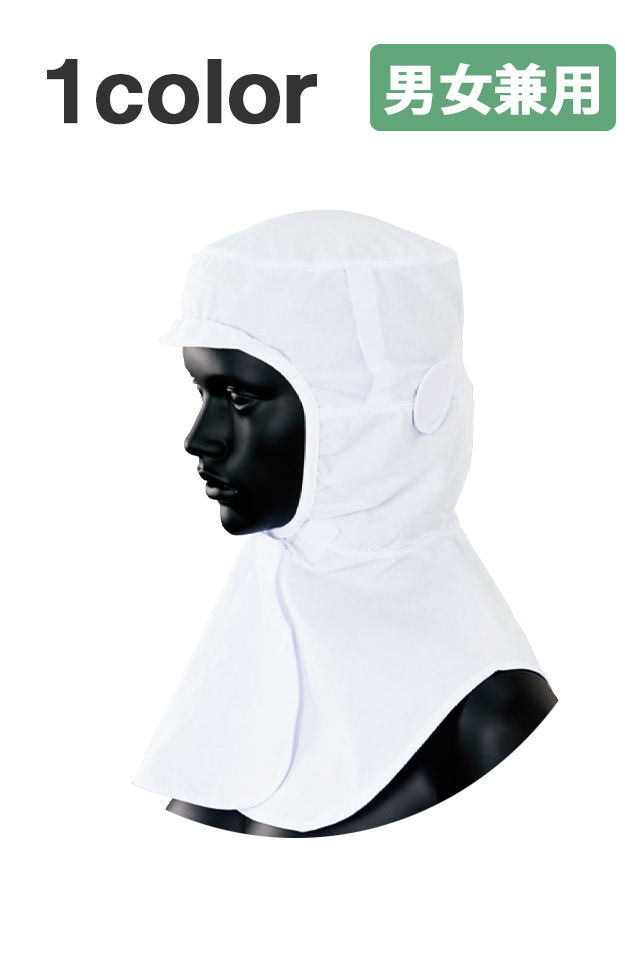 【食品衛生帽子】抗菌・消臭・制電の男女兼用ケープキャップ薄地FB6920