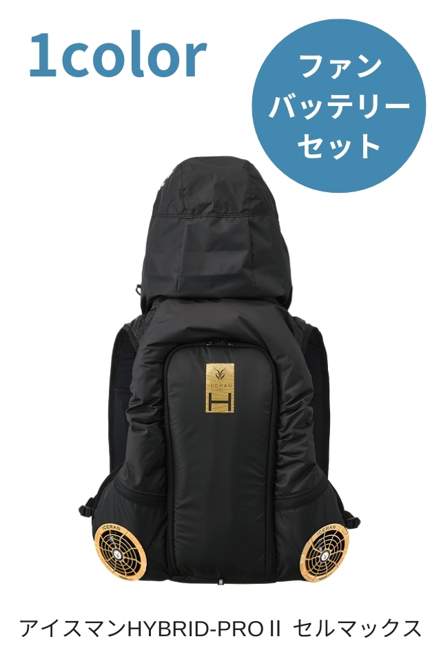 アイスマンハイブリットプロ2